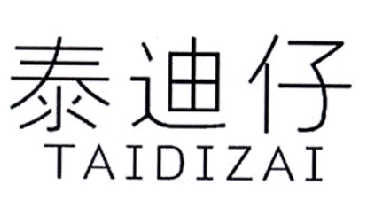 泰迪仔商标图片